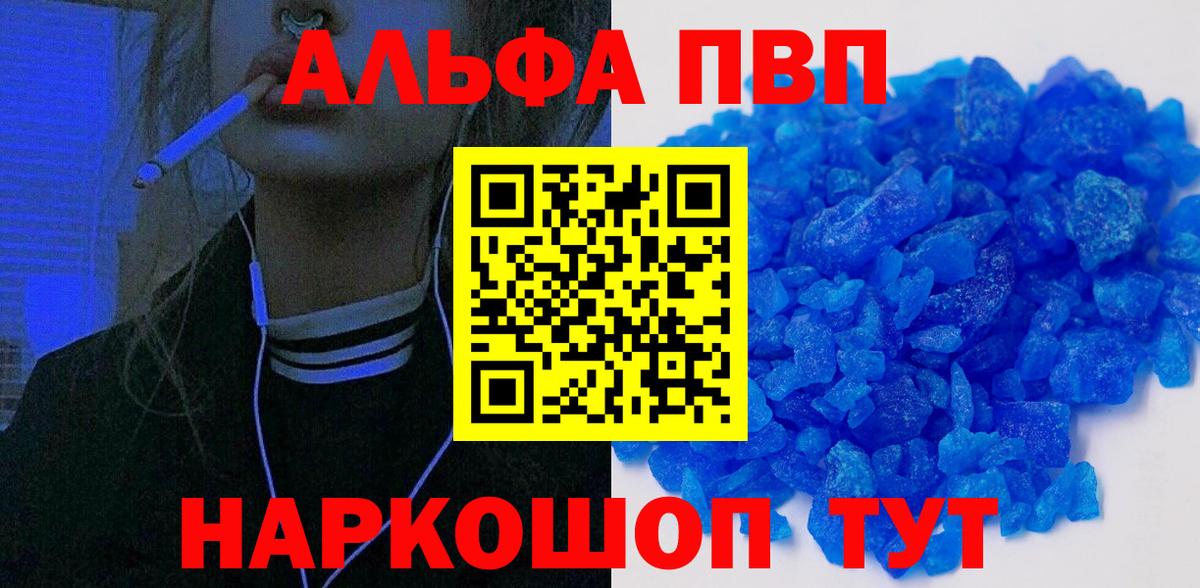 Новошахтинск  Alpha-PVP VHQ  Вход с VPN  A PVP кристаллы  А ПВП VHQ 
