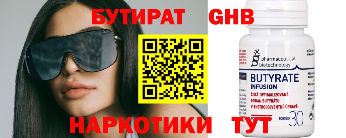 Новошахтинск  Бутират  Вход с VPN  БУТИРАТ бутик 