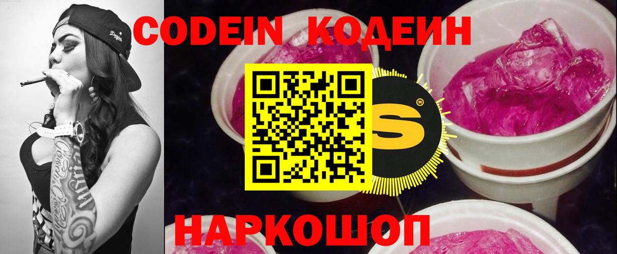 Codein Purple Drank Новошахтинск