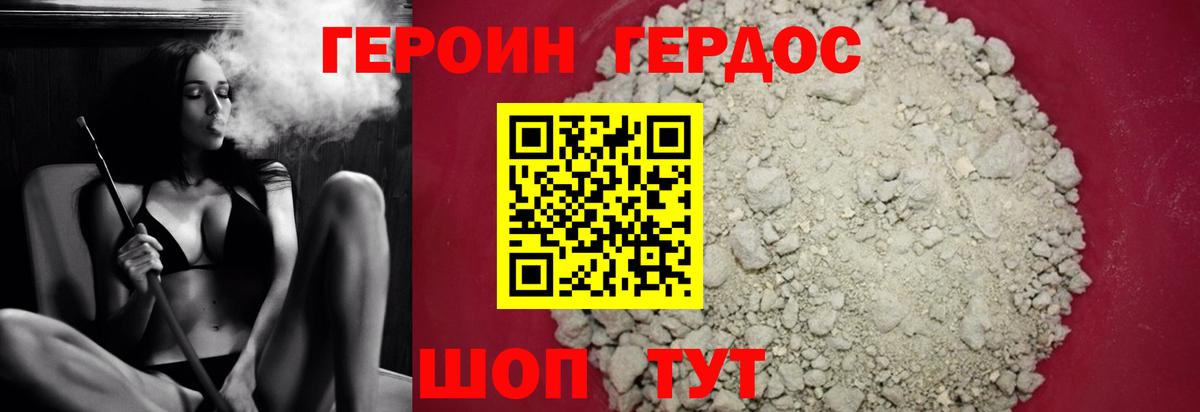Героин белый Новошахтинск