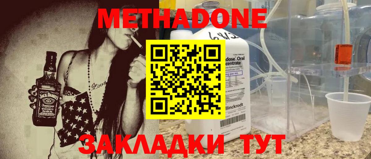МЕТАДОН methadone  Метадон VHQ  Новошахтинск  Вход с VPN 