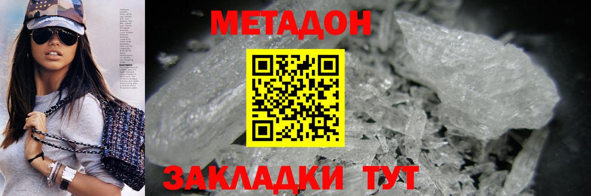 Метадон VHQ Новошахтинск