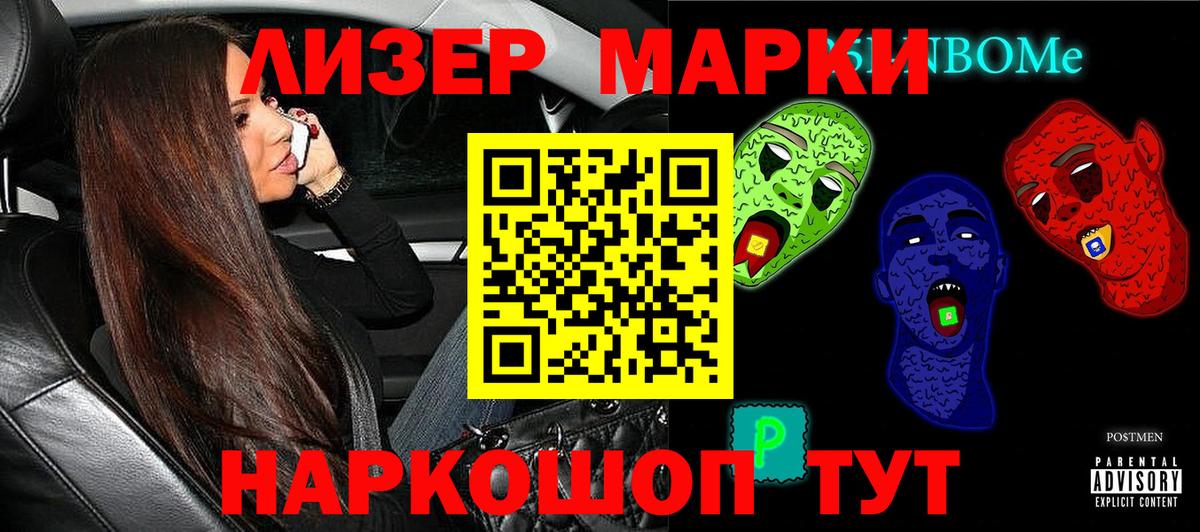 Марки 25I-NBOMe 1,8мг  Вход с VPN  Марки 25I-NBOMe  Новошахтинск 
