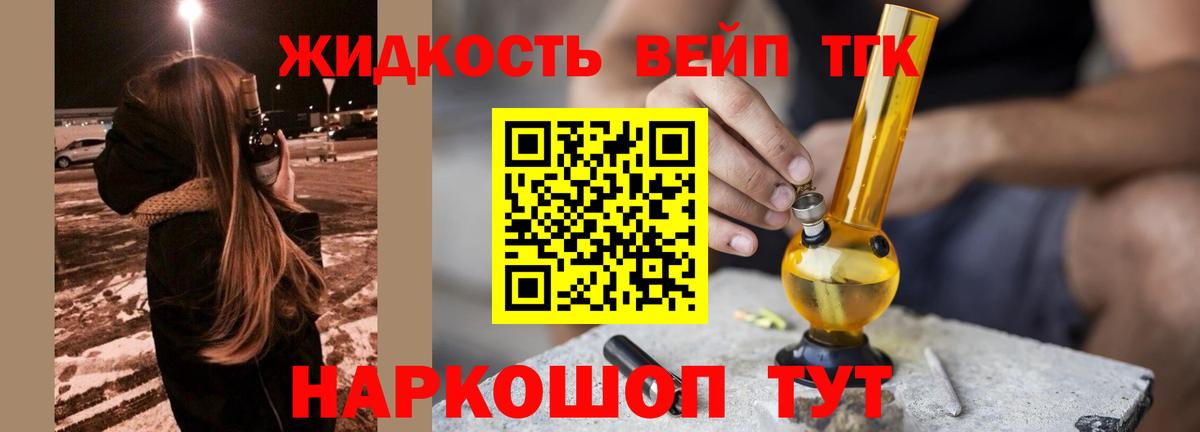 Дистиллят ТГК вейп с тгк Новошахтинск